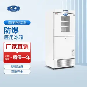 上海防爆冰箱双门双温制药厂加油站医药业实验室冰柜试剂存放冰箱