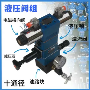 十通径阀组4WE10H液压锁减压阀溢流阀油路块压力表开关压力表