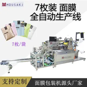 深圳美杜沙科技SSGZ-99-07全自动面膜包装设备多功能面膜一体机