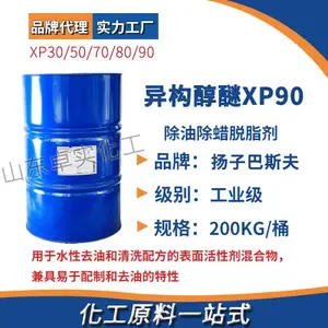 ��Ӧ��˹��XP90�黯�� ���XP90Ƥ����֬�� ��ҵ��ϴ�� ����������ϴ�� ϴ�Ӽ�