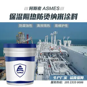 阿斯密 保温隔热防烫纳米涂料 白色油漆 用于石油化工管道 化工设备等