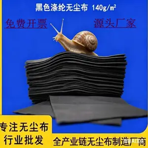 无尘布厂家吸油耐磨抗高温工业擦拭布 黑色聚酯纤维涤纶乱纹静电布