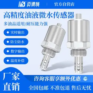 高精度油液微水传感器多油品适用水含量饱和度温度检测防水防尘