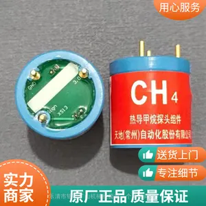 天地常 州CH4探头煤矿甲烷传感器热导探头组件