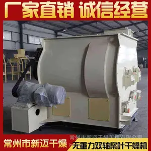 粉状粒装混合机 卧式双轴桨叶混合机 食品机混合设备