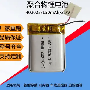 小聚合物锂电池402025 3.7V认证锂电池智能穿戴 模型玩具驱蚊器电池