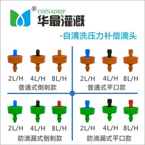 农业生产用自清洗压力补偿滴头