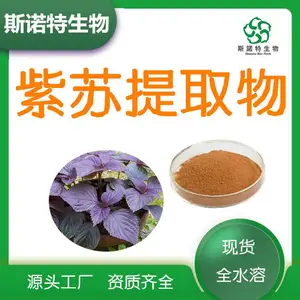 药食同源供应紫苏提取物 斯诺特生物 水溶性紫苏粉棕黄色粉末