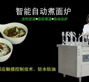 智能煮面机-钜兆电磁炉-钜兆智能煮面机
