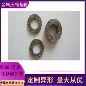不锈钢压缩针织过滤网源头气液网垫圈 排气消音垫 丝网冲压垫气囊密封圈滤芯