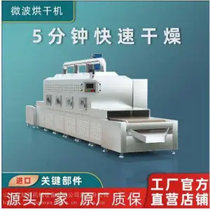 东旭亚梅菜扣肉卤味微波灭菌干燥机 大料香料烘干设备