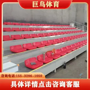 学校体育场座椅 聚乙烯材料看台座椅 篮球馆室内外观众席