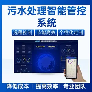 司水云官农村污水处理智慧管控云平台