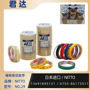 测试胶带NO.29
