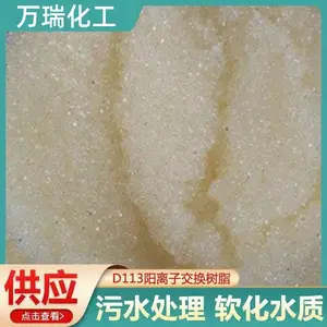D113�����������������֬ ��ҵˮ���� ���ӽ�����֬ ����֬����