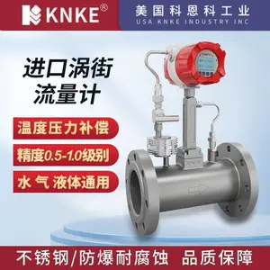 进口涡街流量计 可测气体液体蒸汽 美国科恩科KNKE品牌