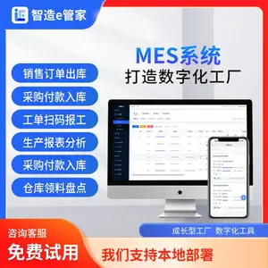 MES系统 工厂工单管理软件 BOM清单 工序流转 扫码报工 绩效薪资 车间看板