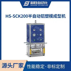 HS-SCK200半自动铝塑模成型机