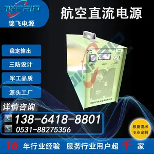 锦飞 便携式 直流电源 便携式启动电源 便携式飞机地面电源