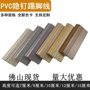 工程塑胶地脚线家装pvc踢脚板SPC地板墙角线木纹黑白灰色隐钉脚线