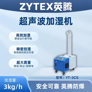 粮食 干果 茶叶 储存用超声波加湿器 减缓水分蒸发 延长储存期