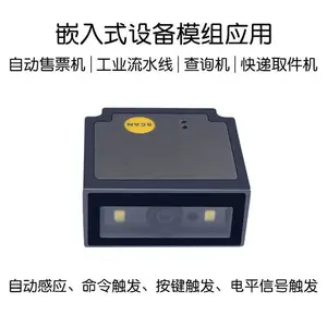 MINDEO民德扫描枪 嵌入式扫码器 固定扫描模组 储物柜读码模块ES4200
