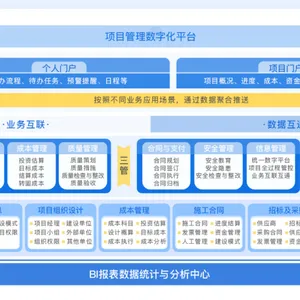 工程项目管理软件
