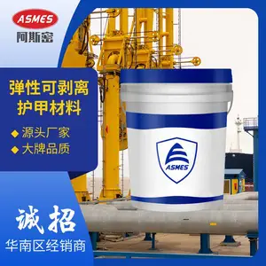 阿斯密 弹性可剥离护甲材料 坚韧高弹性的防护涂料 适用于阀门法兰