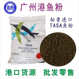 秘鲁鱼粉 淡水鱼养殖添加 鲈鱼甲鱼料 高蛋白易吸收