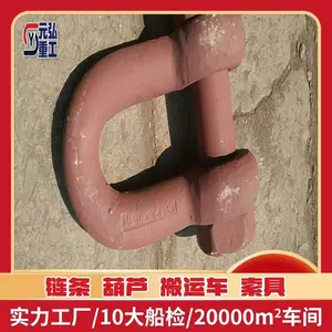 SB型日标卸扣50 海上工程重物起吊 锻造工艺扎实 CCS 证书 元弘重工W