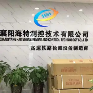 襄阳海特测控技术有限公司