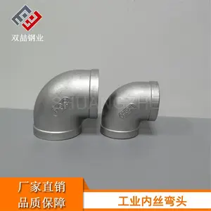 90度内丝弯头 丝扣螺纹弯头 304内丝90度弯头