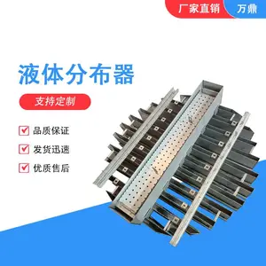 万鼎石化 供应 不锈钢液体分布器槽式槽盘式分布器分布再收集器