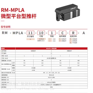 珠海RM增广宽平台型伺服推杆滑台RM-WRPLA 微型推杆
