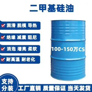 二甲基硅油耐高温脱模缝纫线油消泡剂润滑油