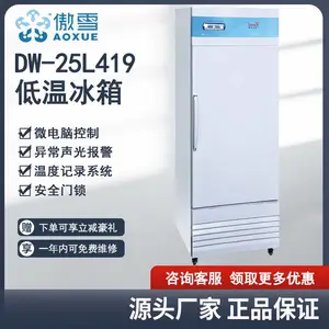 傲雪DW-25L419 -25℃实验室低温冰箱 医用药品冷藏冷冻箱 生物标本储存箱