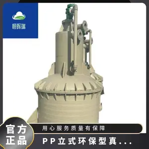 压力-0.098mpa 白色 电压380V 电动 数量999 PP立式环保型真空机组