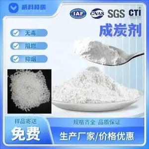 威科特瑞 PP用成炭剂 抑烟 防滴落 环保***