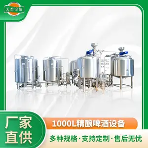 日产1000L-3000L啤酒酿造设备原浆艾尔拉格酿酒设备精酿设备厂家