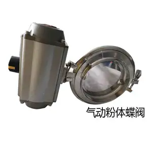 气动粉体蝶阀 卫生级 不锈钢蝶阀 气动快拆蝶阀