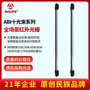【厂家供应】AILIFU艾礼富第七代全场景智能红外光栅探测器10光束10米~100米可选（红外电子栅栏）
