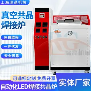 高真空共晶炉 微型真空炉 瑞晶机械 科研焊接炉