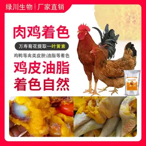 天然鸡皮着色剂鸡肉鸡油上色饲料添加剂粉末万寿菊叶黄素提取物2%