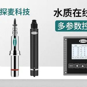 安徽养殖水质监测仪供应商 广州市探麦仪器科技供应