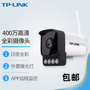 TP-LINK H.265 400万智能全彩无线网络摄像机 TL-IPC544H-W4-W20