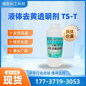 液体耐高温去黄剂TS-T 液体树脂,丙烯酸树脂,不饱和树脂,环氧树脂,油品,油漆油墨涂料去黄