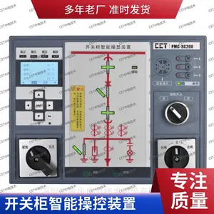10kV 手车柜配套 PMC-SC200 智能操显装置 成套厂专用