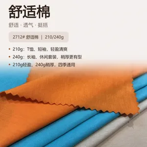 广志丰2712#舒适棉210/240g棉涤氨纶四季舒适透气挺括T恤休闲套装