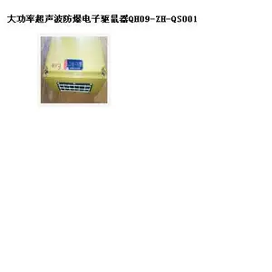 功率声波电子驱鼠器 型号:QH09-ZH-QS001库号:M404819