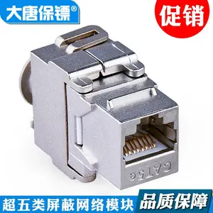 大唐保镖DT2803-5P 超五类屏蔽模块 网络信息模块 RJ45